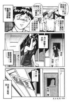 Page 7 of Ryoujoku Gakkou Vol. 21 Onna Kyoushi Nikubenki