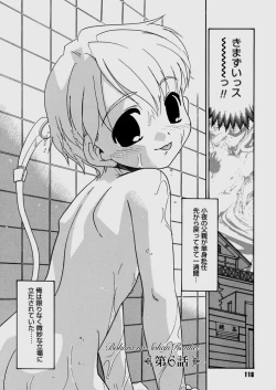 Page 118 of Bokura no Sokan Kankei