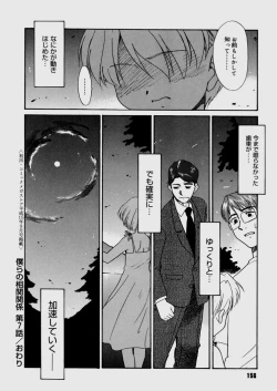 Page 157 of Bokura no Sokan Kankei