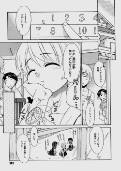 Page 203 of Bokura no Sokan Kankei