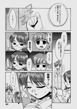 Page 227 of Bokura no Sokan Kankei