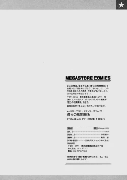 Page 232 of Bokura no Sokan Kankei