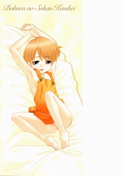 Page 236 of Bokura no Sokan Kankei