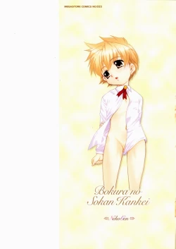 Page 2 of Bokura no Sokan Kankei