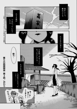 Page 72 of Bokura no Sokan Kankei