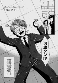 Page 75 of Bokura no Sokan Kankei