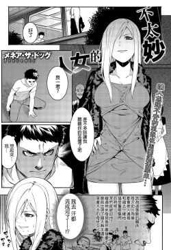 Page 1 of Yabana Onna | 不太妙的女人