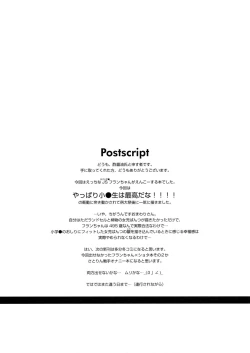 Page 17 of JS Flan-chan to Enkou Suru Hon.