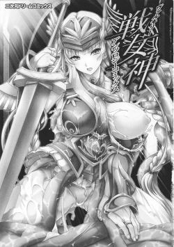 Page 5 of Valkyrie Anthology Comics