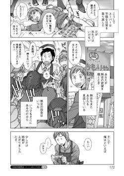 Page 171 of Shiawasesou no Yasashii Koibito
