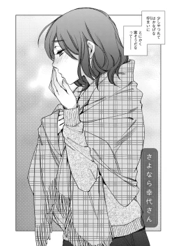 Page 49 of Shiawasesou no Yasashii Koibito