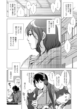 Page 67 of Shiawasesou no Yasashii Koibito