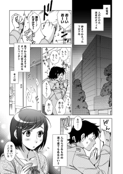 Page 6 of Shiawasesou no Yasashii Koibito