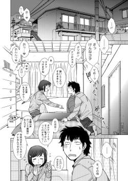 Page 71 of Shiawasesou no Yasashii Koibito