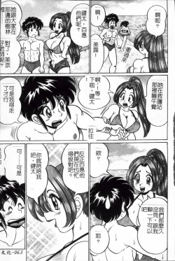 Page 66 of Minako Sensei no Abunai Hokentaiiku