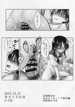Page 11 of Ohayou Sex Junbigou
