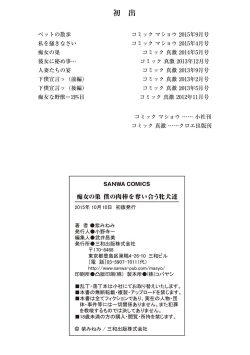 Page 204 of Chijo no Su Ore no Nikubou o Ubaiau Onnatachi