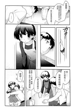 Page 10 of Nomiya de Atta Ko.