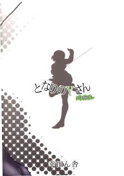 Page 19 of Tonari no Yjikanme