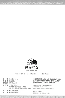 Page 197 of Kinai Otome