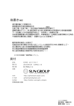 Page 21 of Shireikan...Mata desu ka?