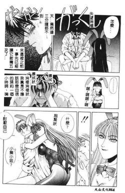 Page 12 of Oh! My Bunny