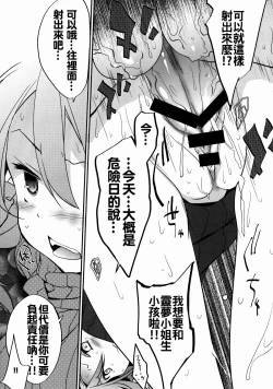 Page 10 of Rei no Janai Are de Mikokkusu