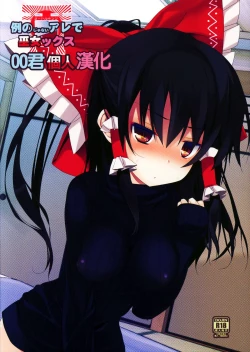 Page 1 of Rei no Janai Are de Mikokkusu