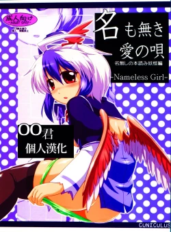 Page 1 of Namonaki Ai no Uta Nanashi Honyomi Youkai Hen