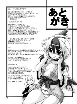 Page 26 of Namonaki Ai no Uta Nanashi Honyomi Youkai Hen