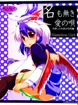 Page 2 of Namonaki Ai no Uta Nanashi Honyomi Youkai Hen