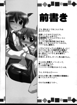 Page 5 of Namonaki Ai no Uta Daiyousei Koakuma Hen