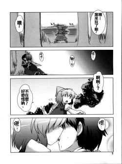 Page 6 of Namonaki Ai no Uta Daiyousei Koakuma Hen