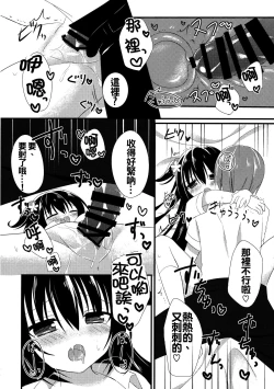 Page 13 of Osananajimi to no Sugoshikata