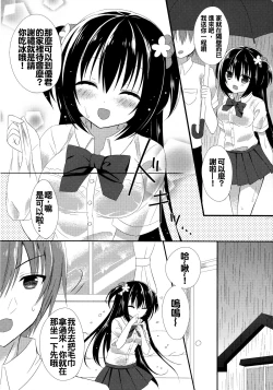 Page 5 of Osananajimi to no Sugoshikata