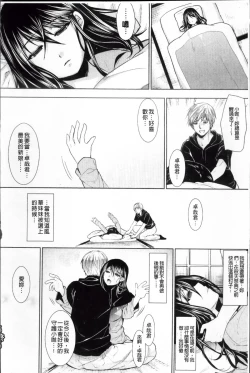 Page 171 of Hazukashii Chibusa