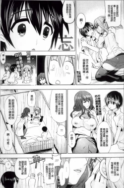 Page 202 of Hazukashii Chibusa