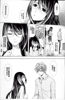 Page 214 of Hazukashii Chibusa