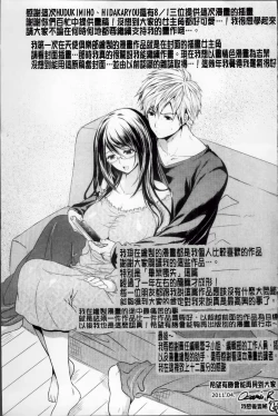 Page 236 of Hazukashii Chibusa