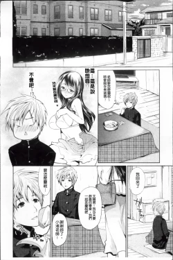 Page 47 of Hazukashii Chibusa