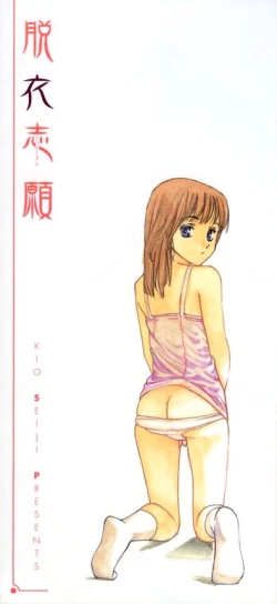 Page 2 of Datsui Shigan