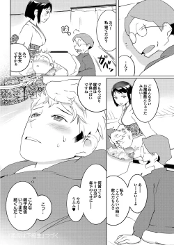 Page 186 of Hokenshitsu no Megamisama