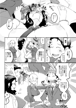 Page 78 of Hokenshitsu no Megamisama