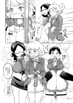 Page 84 of Hokenshitsu no Megamisama