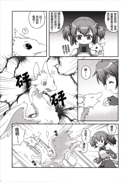 Page 4 of 魔獸使的特殊事件 | A Beast Tamer's Special Event