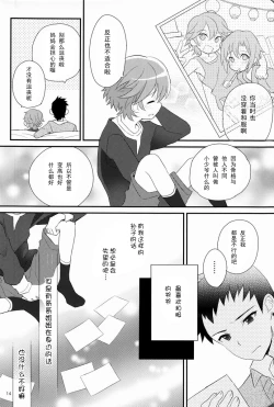 Page 13 of Maigo no Eriashi | 迷途之子的发标