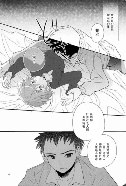 Page 15 of Maigo no Eriashi | 迷途之子的发标