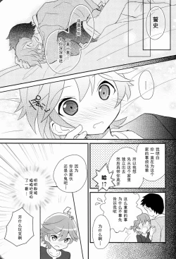 Page 18 of Maigo no Eriashi | 迷途之子的发标