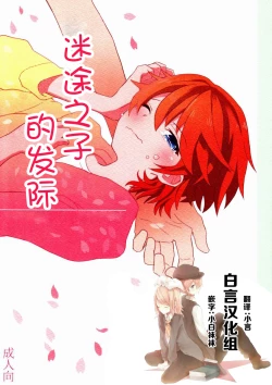 Page 1 of Maigo no Eriashi | 迷途之子的发标