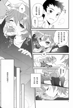 Page 8 of Maigo no Eriashi | 迷途之子的发标